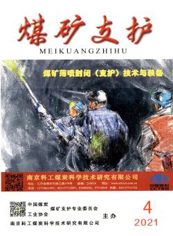 煤矿支护